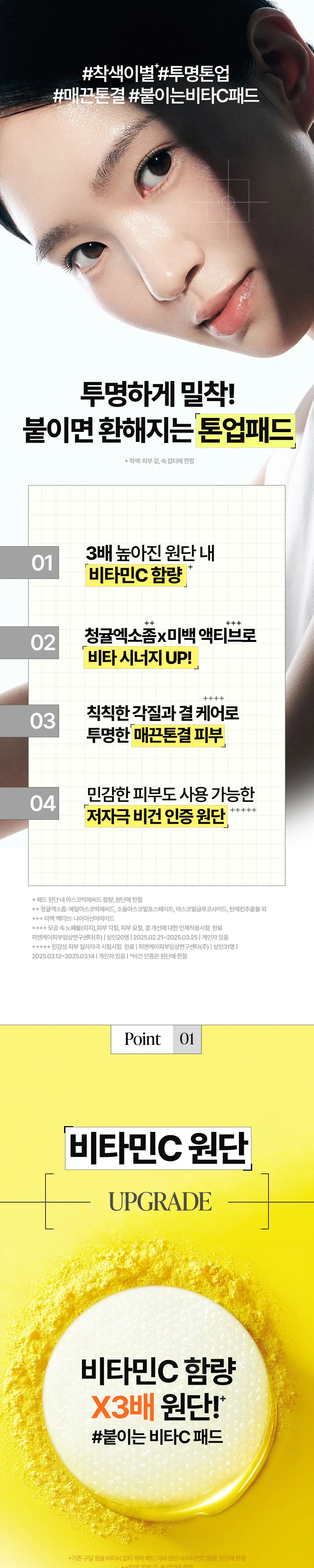 [NEW/리필기획] 구달 청귤 비타C 잡티케어 패드 알파 70매 기획 (+70매+추가 2매) 상세페이지 11